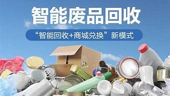 废品回收在生活中的应用及其重要性(废品回收在生活中的应用及其重要性作文)